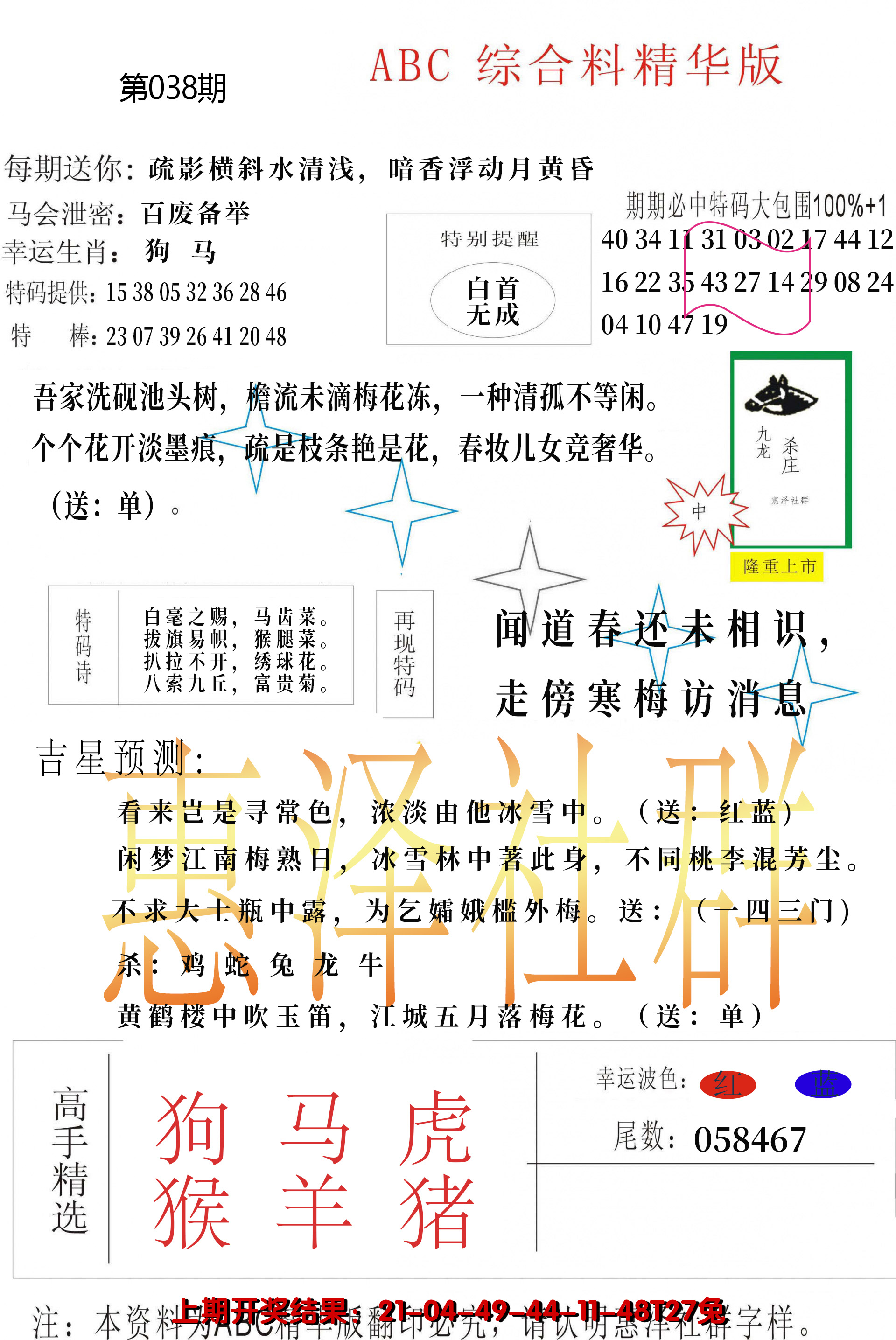 2025038期综合正版资料