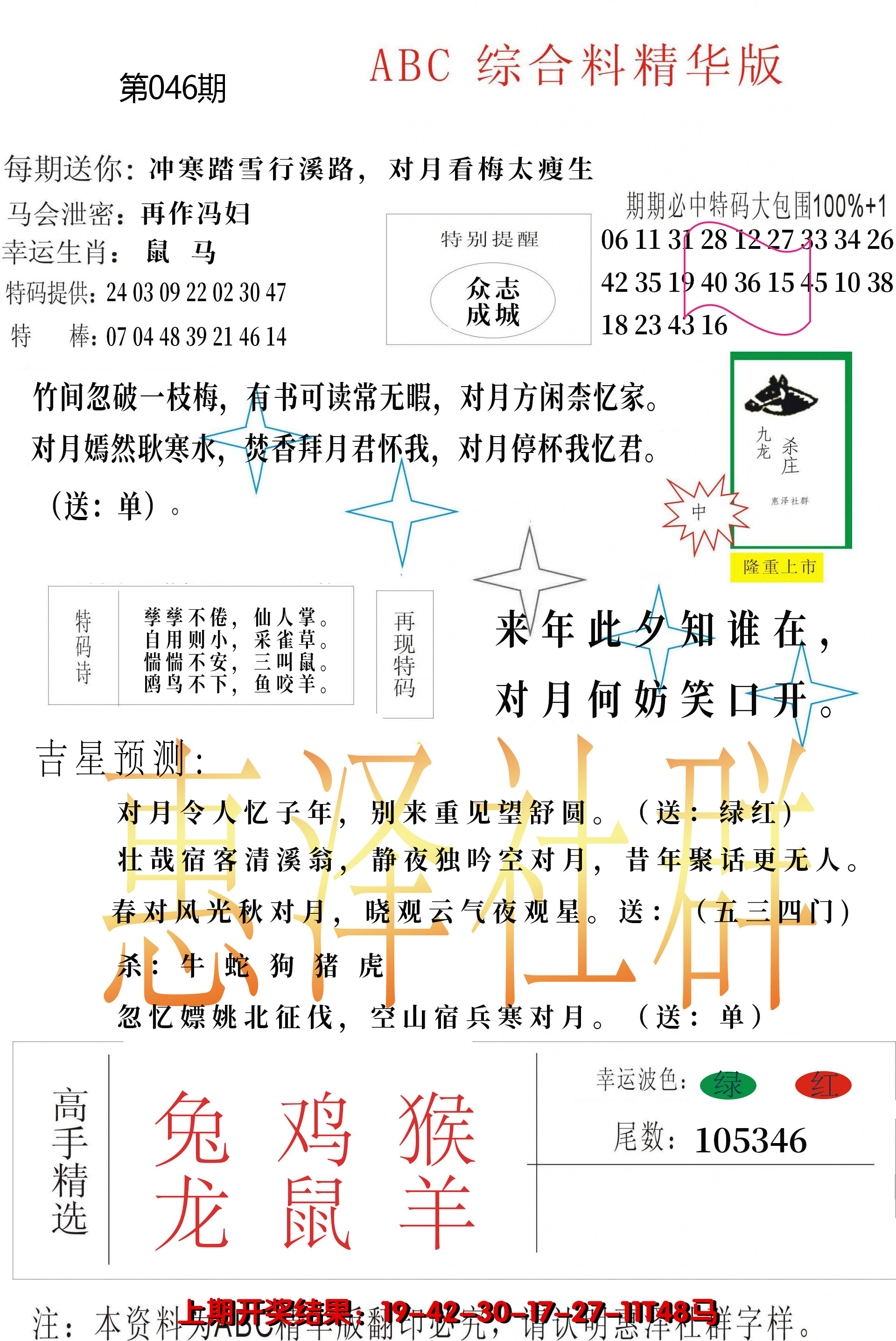 2025046期综合正版资料