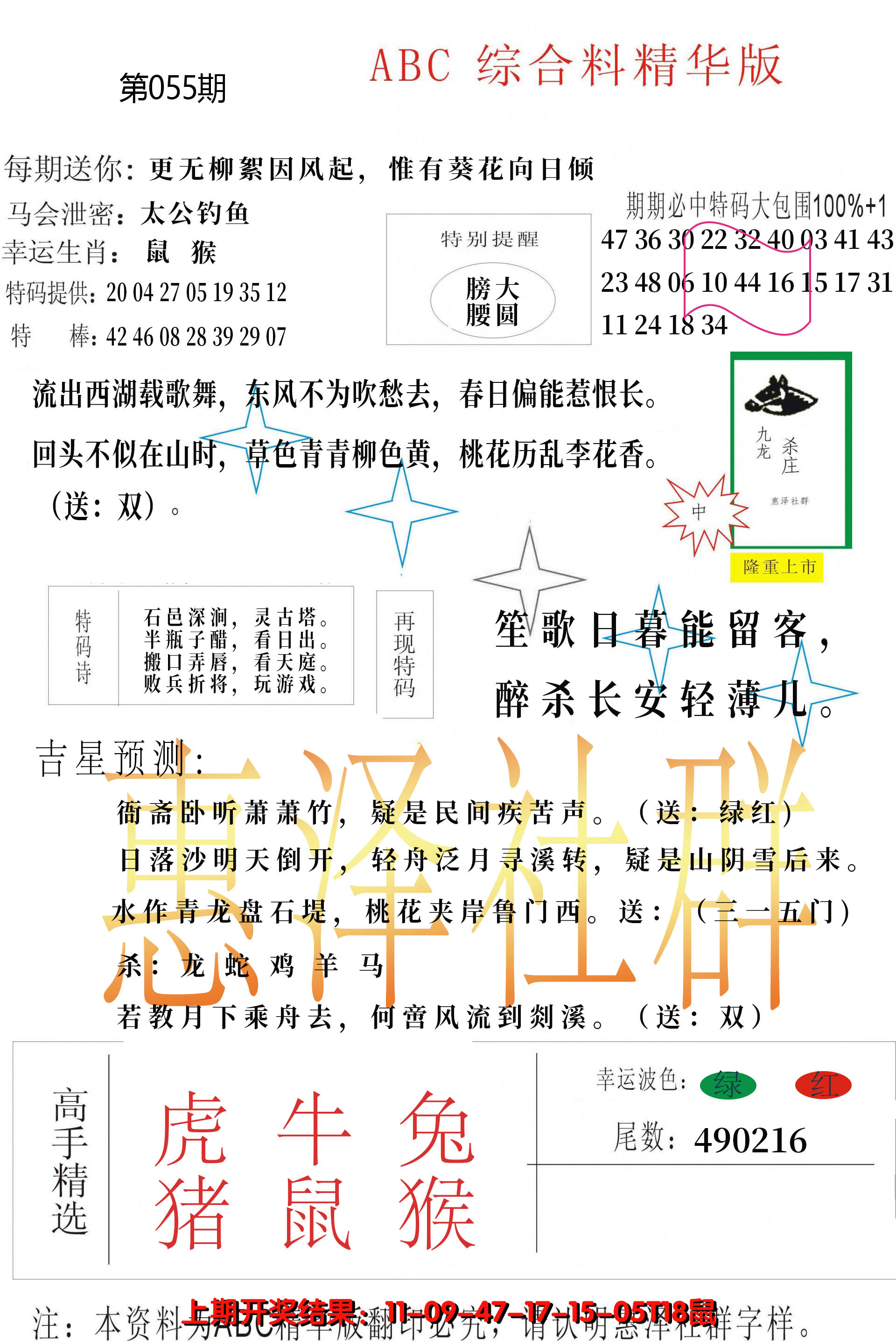 2025055期综合正版资料