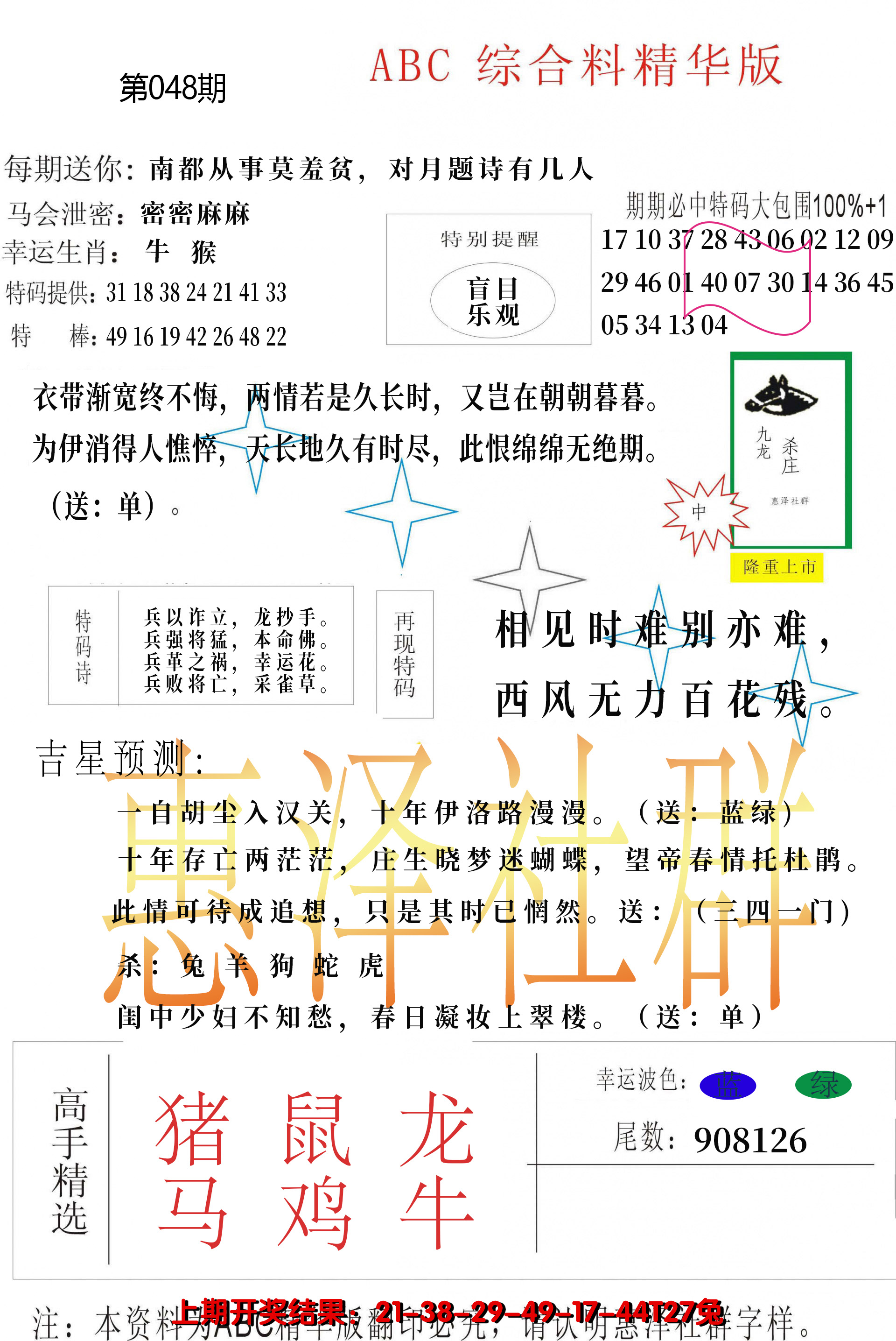 2025048期综合正版资料