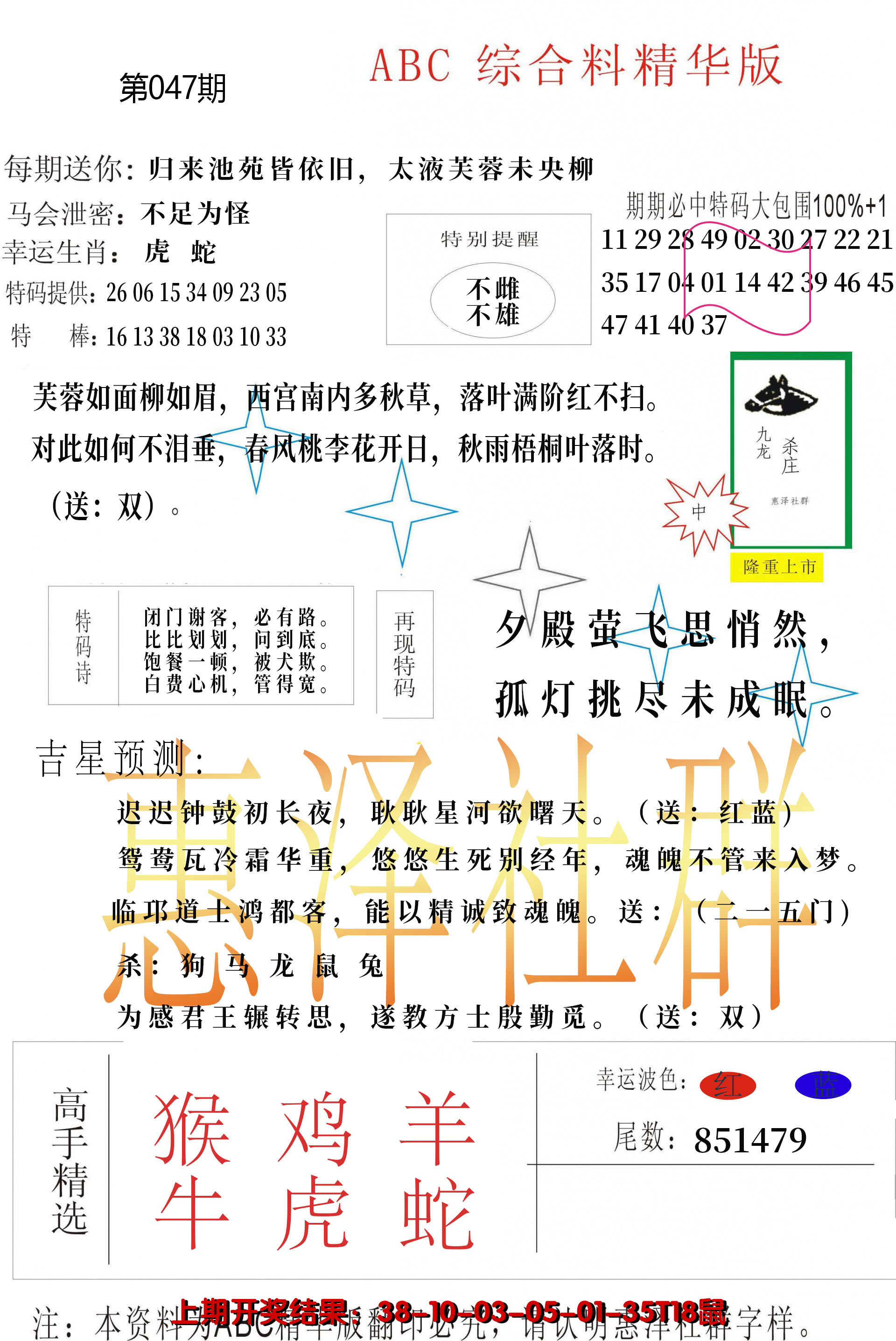 2025047期综合正版资料