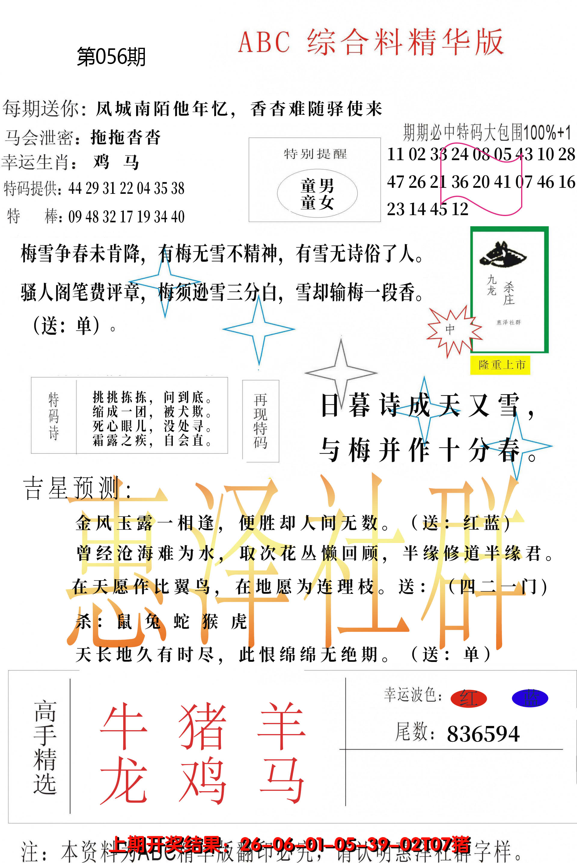 2025056期综合正版资料