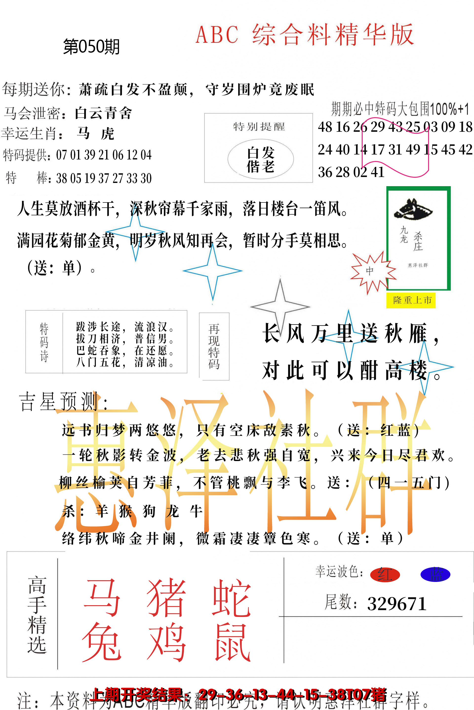 2025050期综合正版资料