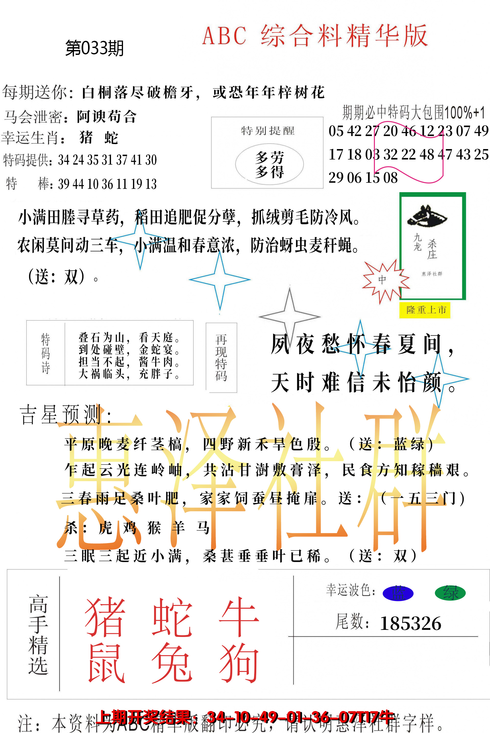 2025033期综合正版资料