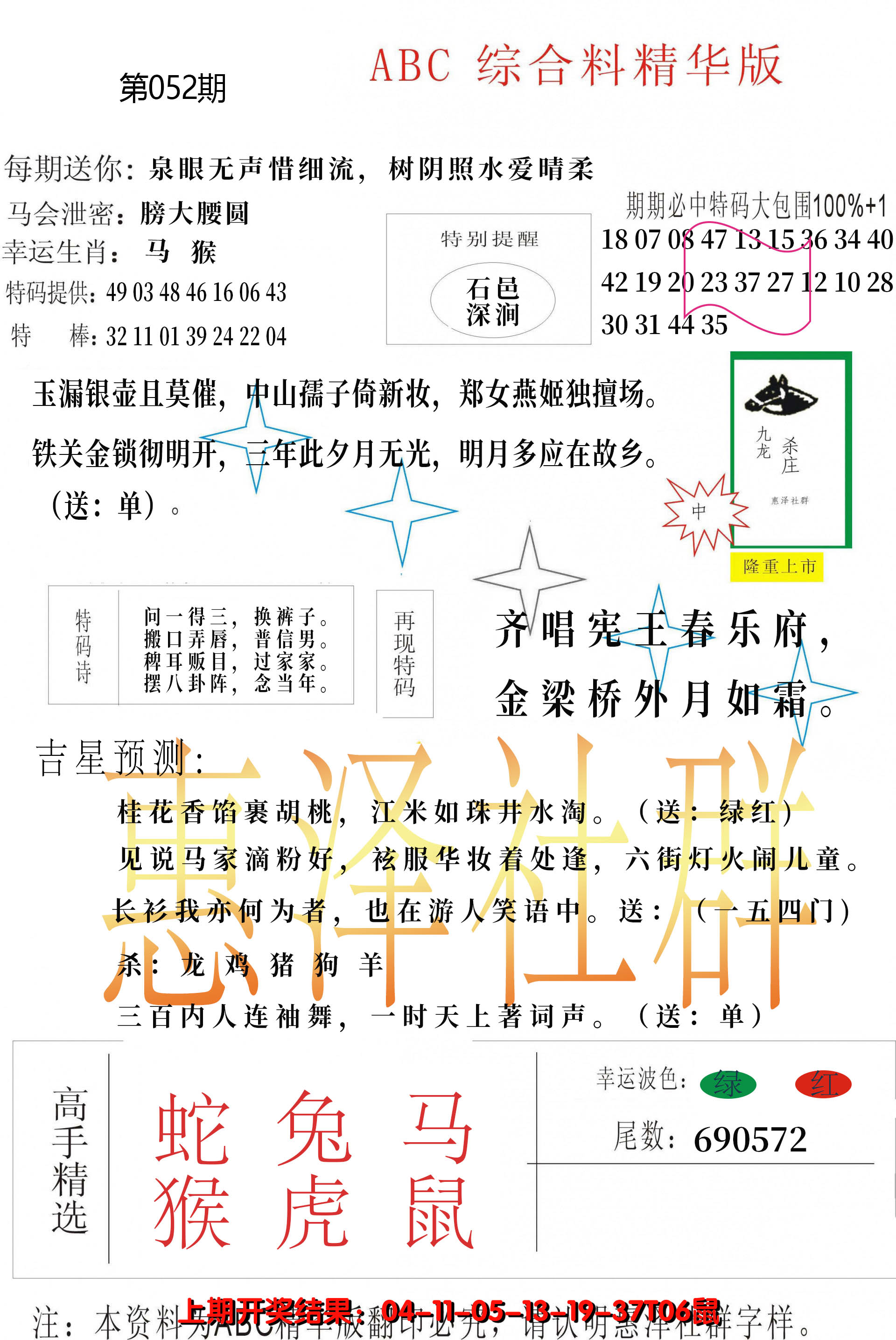2025052期综合正版资料