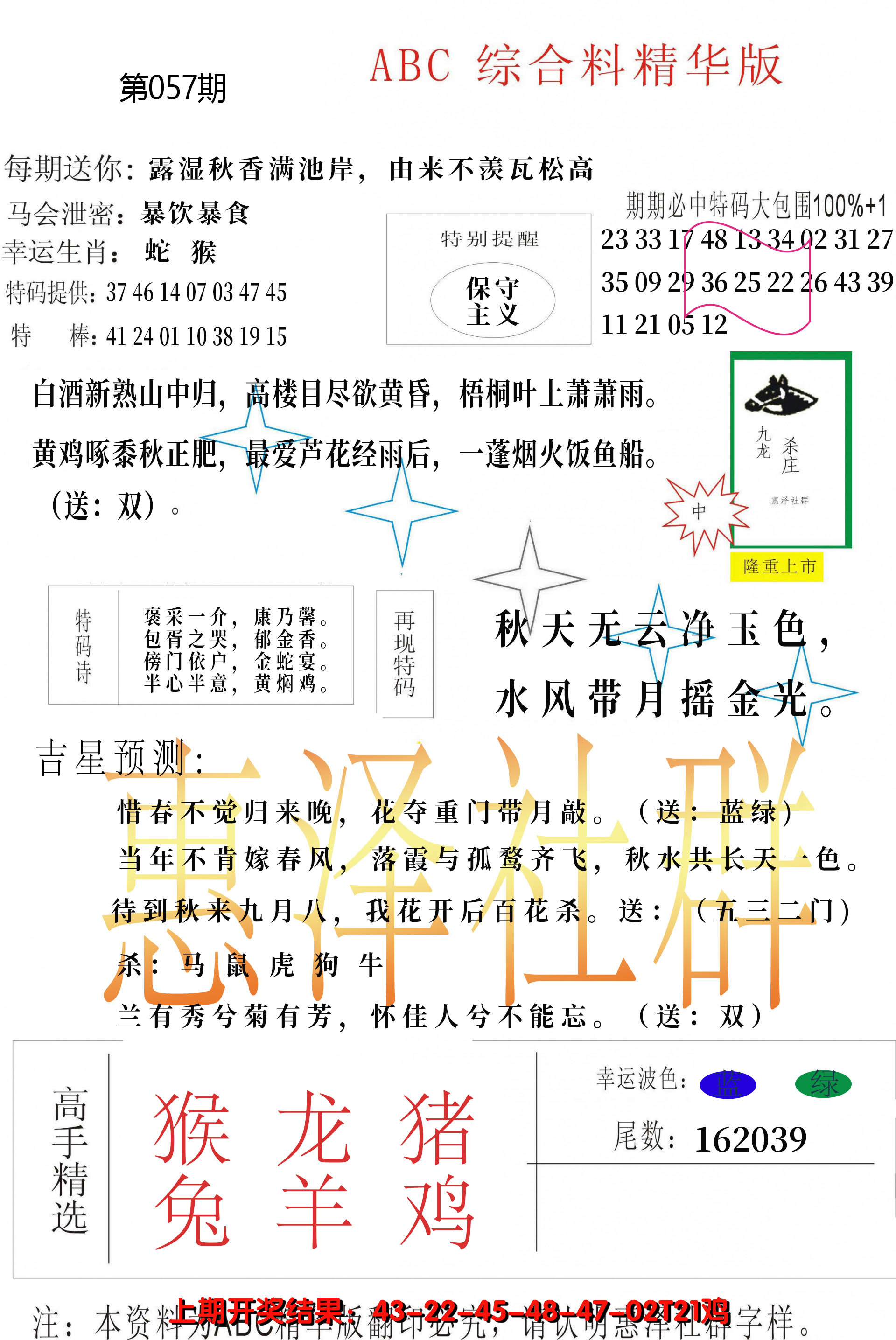 2025057期综合正版资料