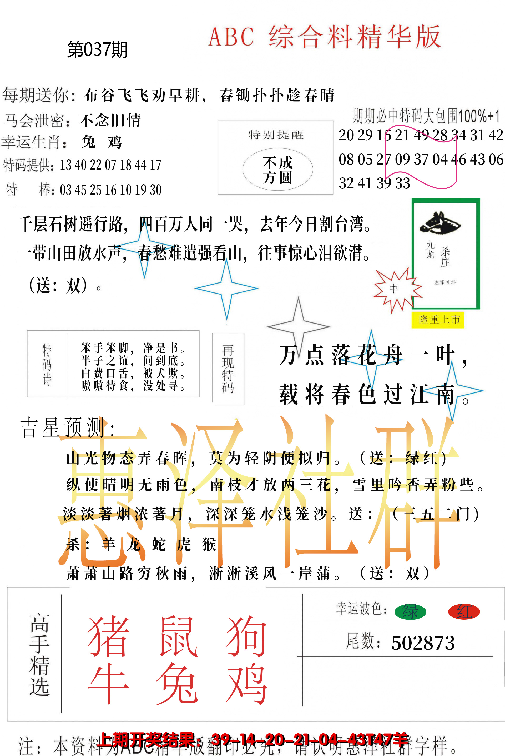 2025037期综合正版资料