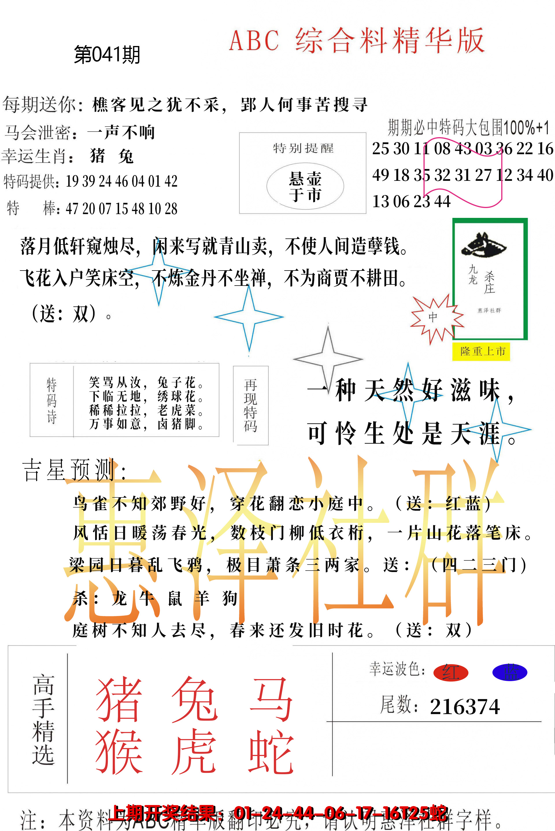 2025041期综合正版资料