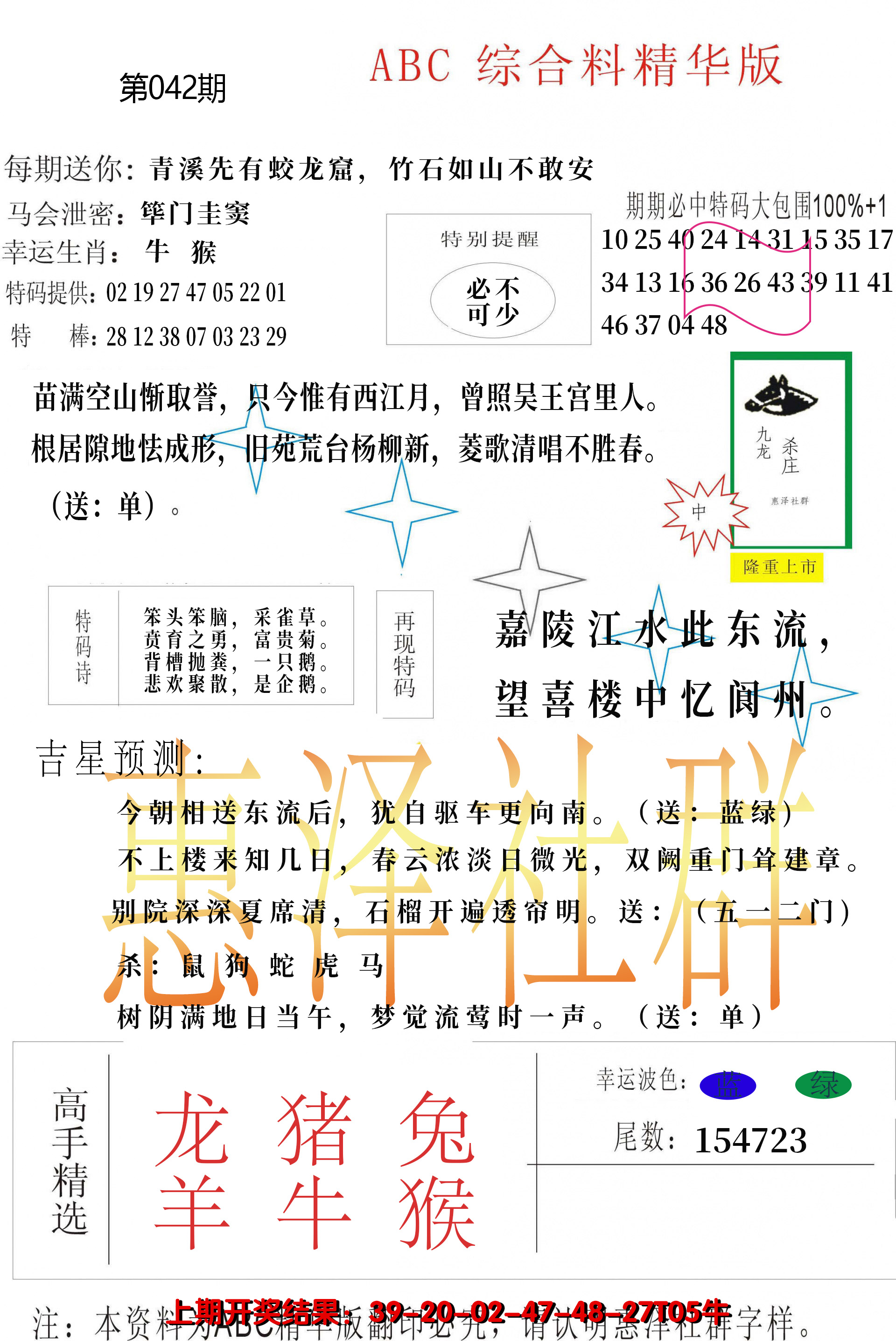 2025042期综合正版资料