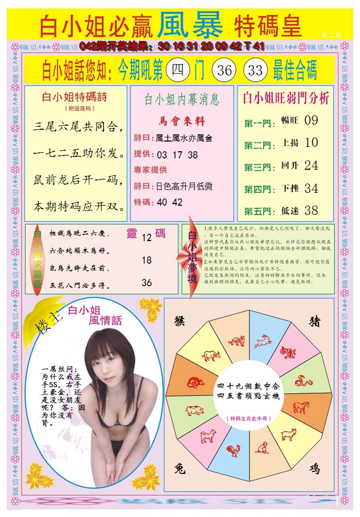 2025043期白小姐必赢B