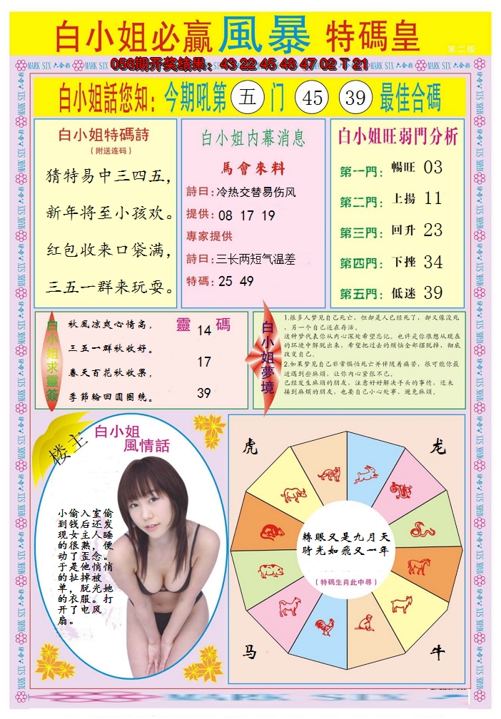 2025057期白小姐必赢B