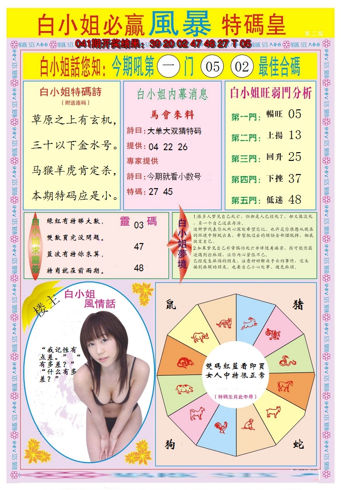 2025042期白小姐必赢B