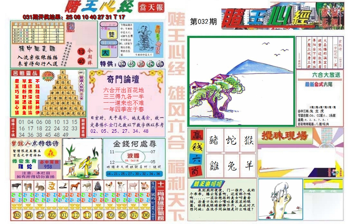 2025032期赌王心经