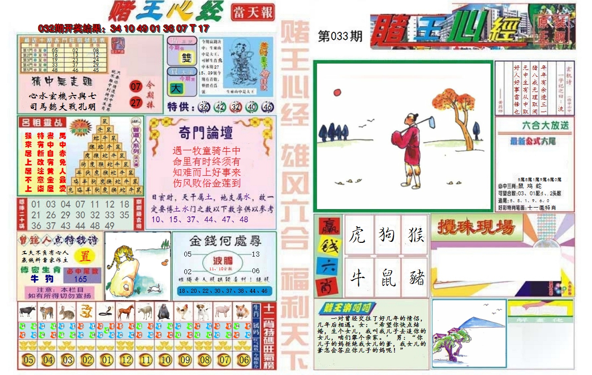 2025033期赌王心经