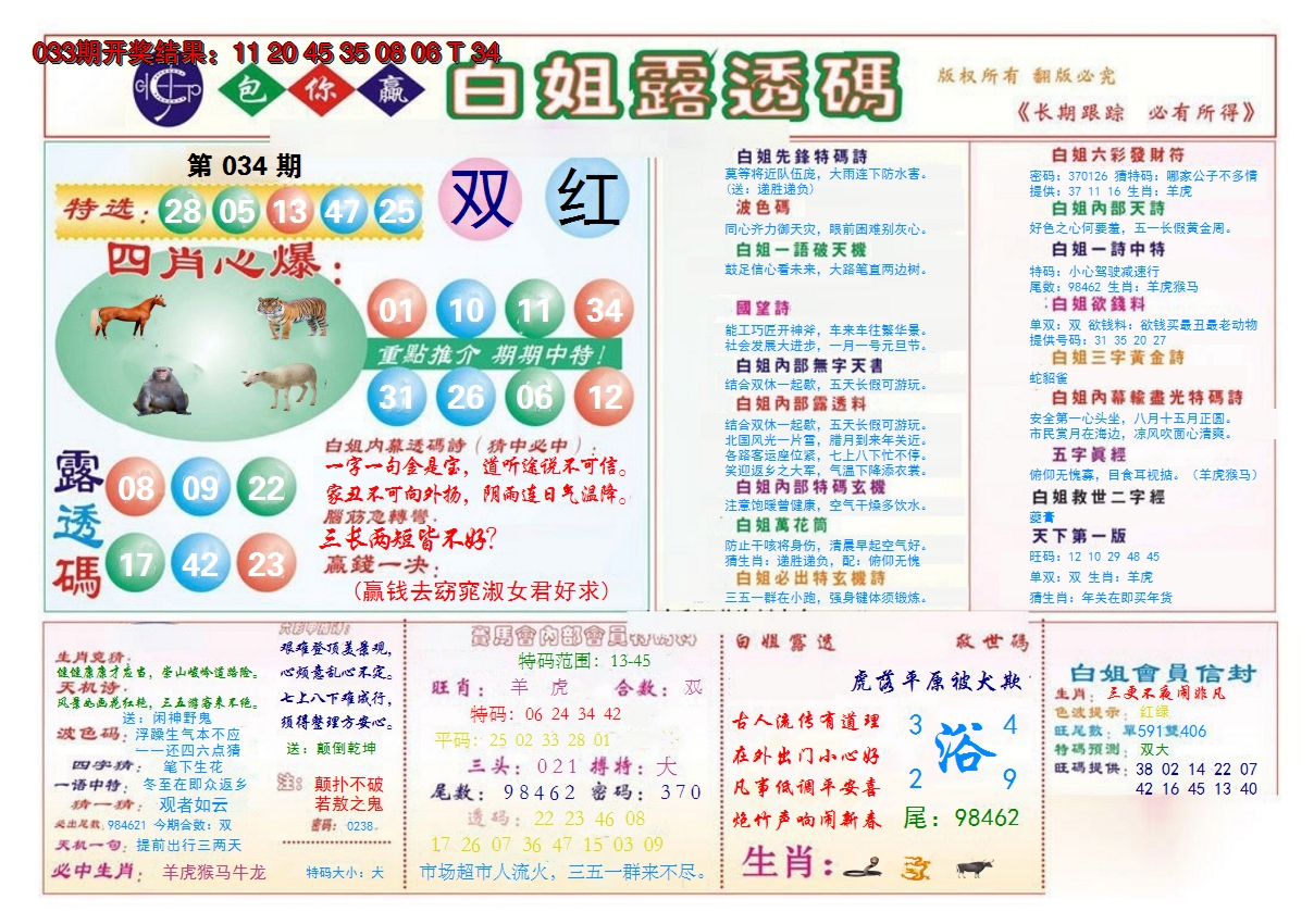 2025034期马会专刊B
