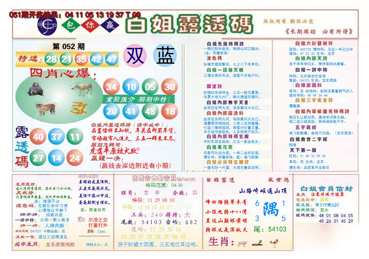 2025052期马会专刊B
