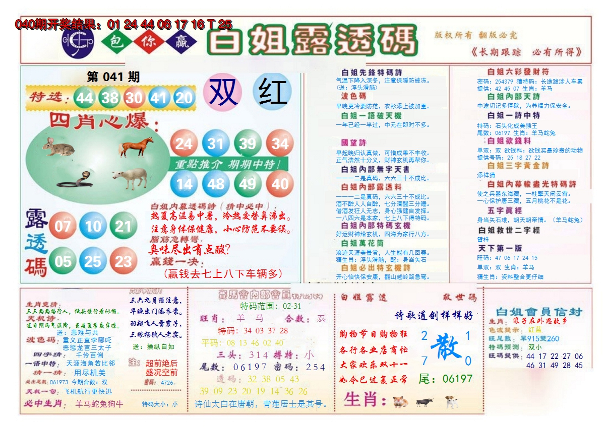 2025041期马会专刊B