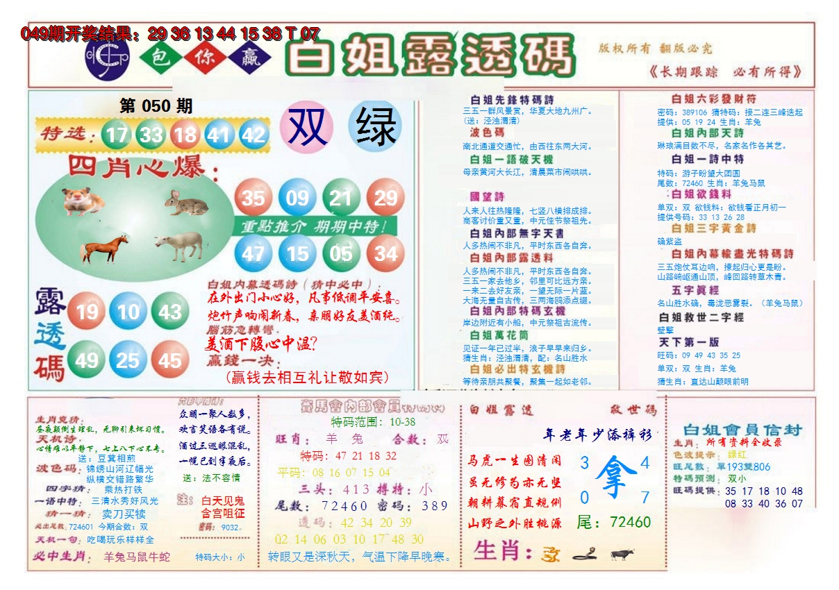 2025050期马会专刊B