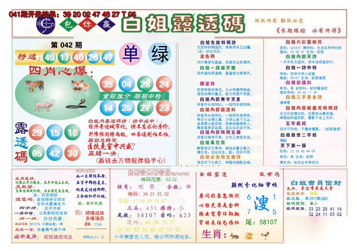 2025042期马会专刊B