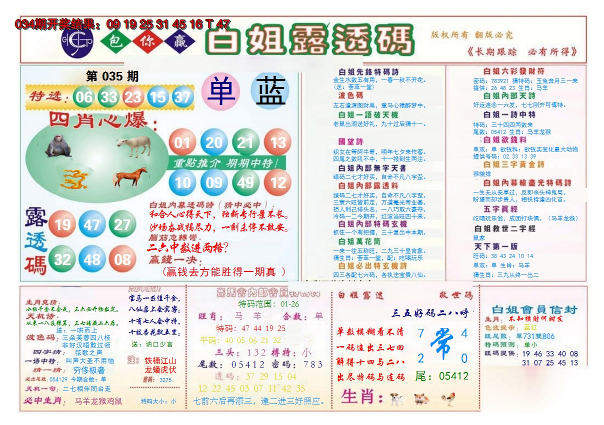 2025035期马会专刊B