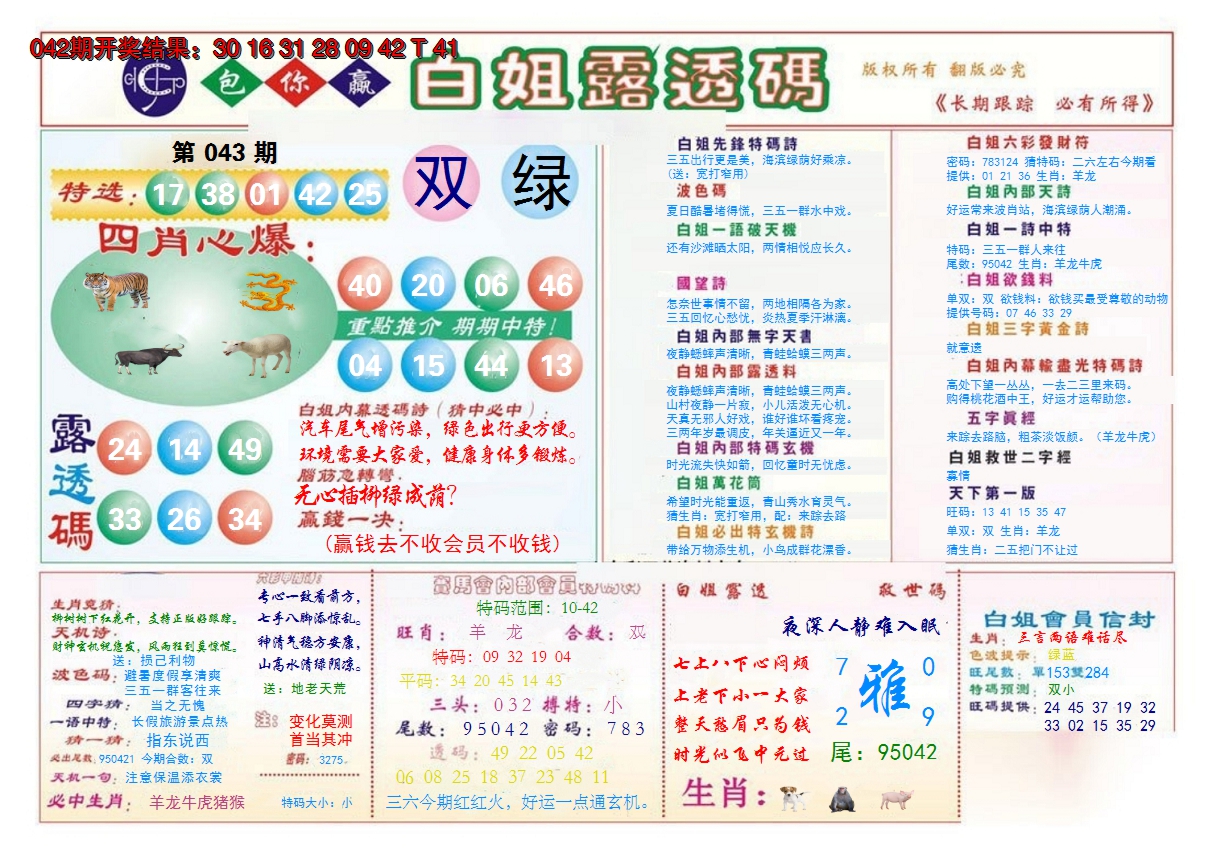 2025043期马会专刊B