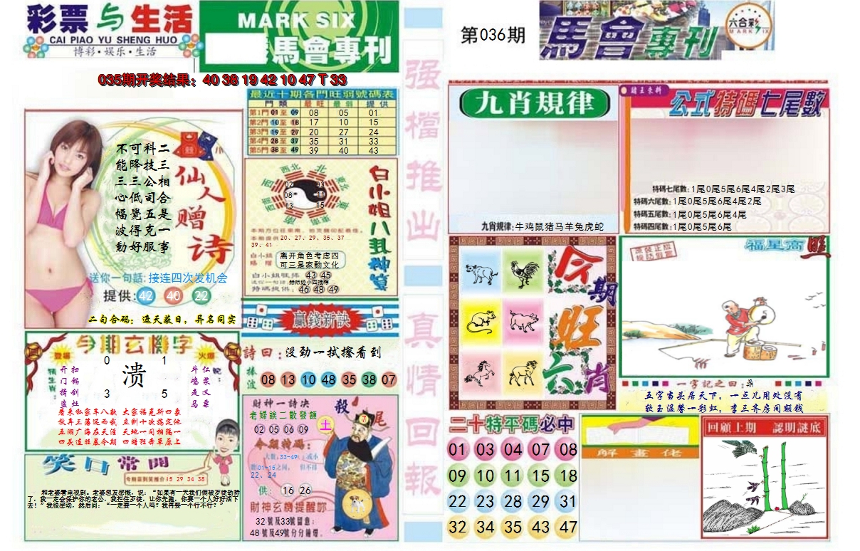 2025036期马会专刊A