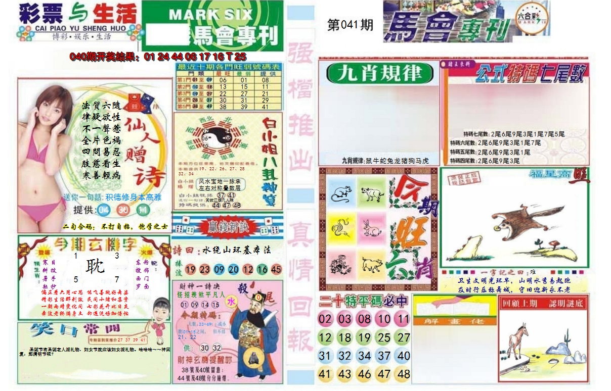 2025041期马会专刊A