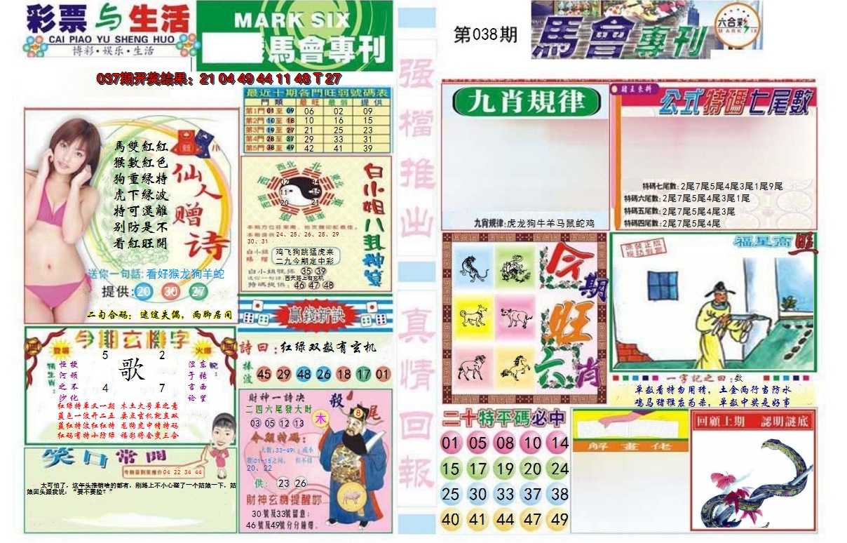 2025038期马会专刊A