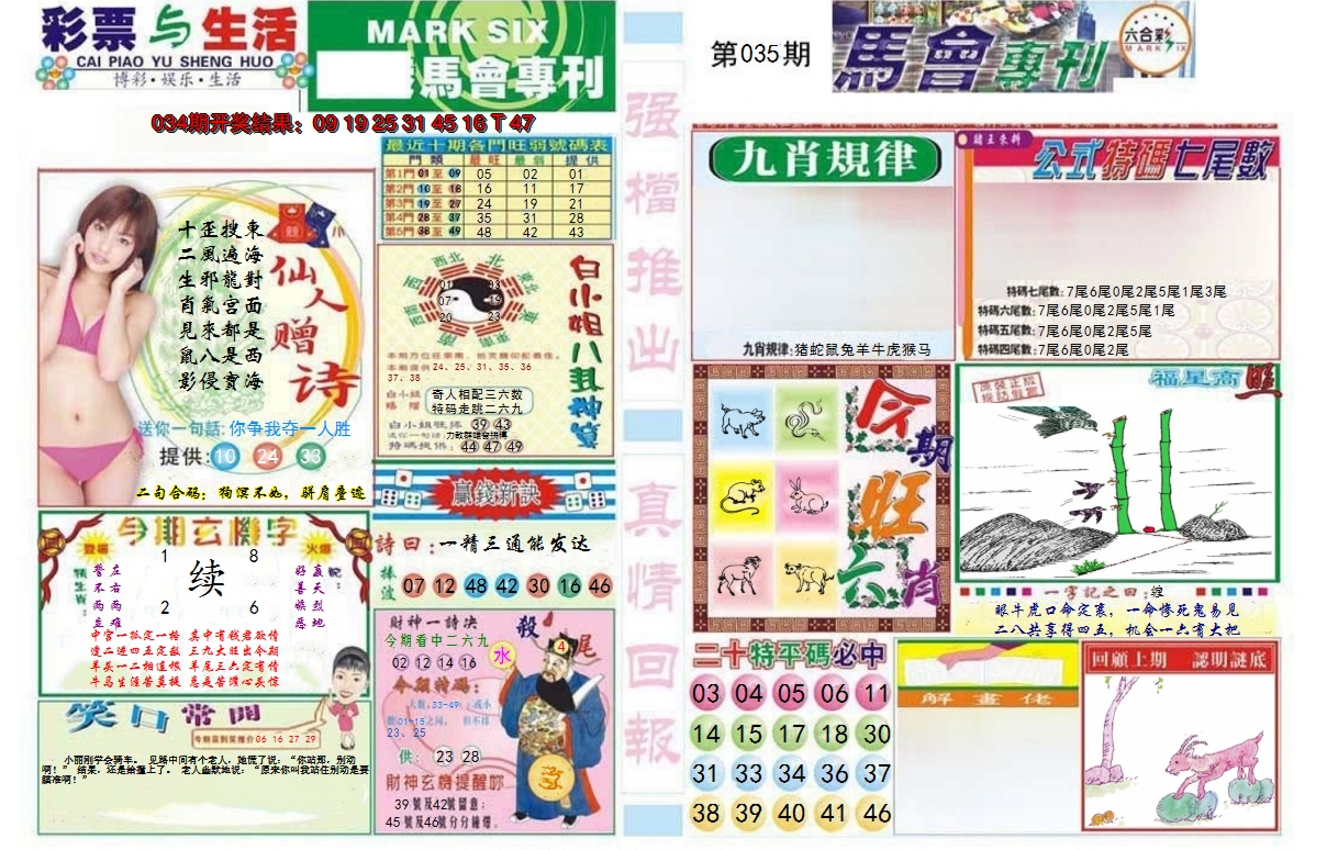 2025035期马会专刊A