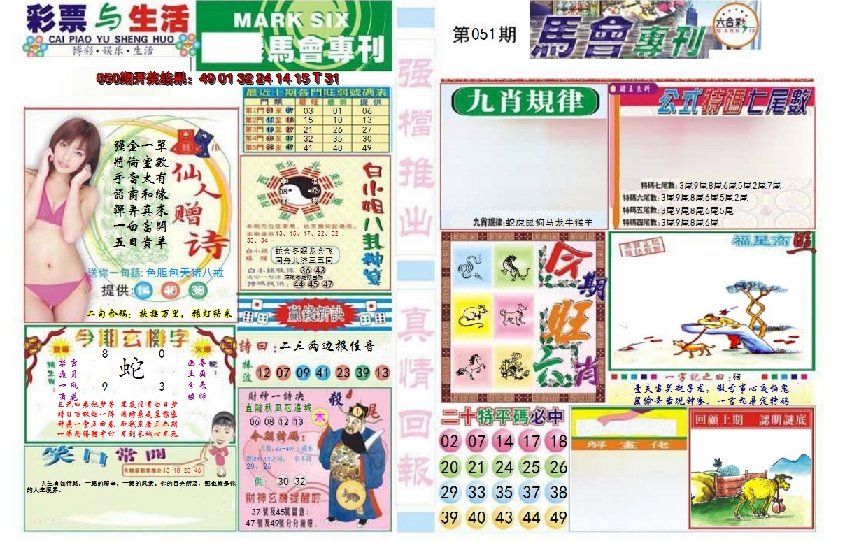 2025051期马会专刊A