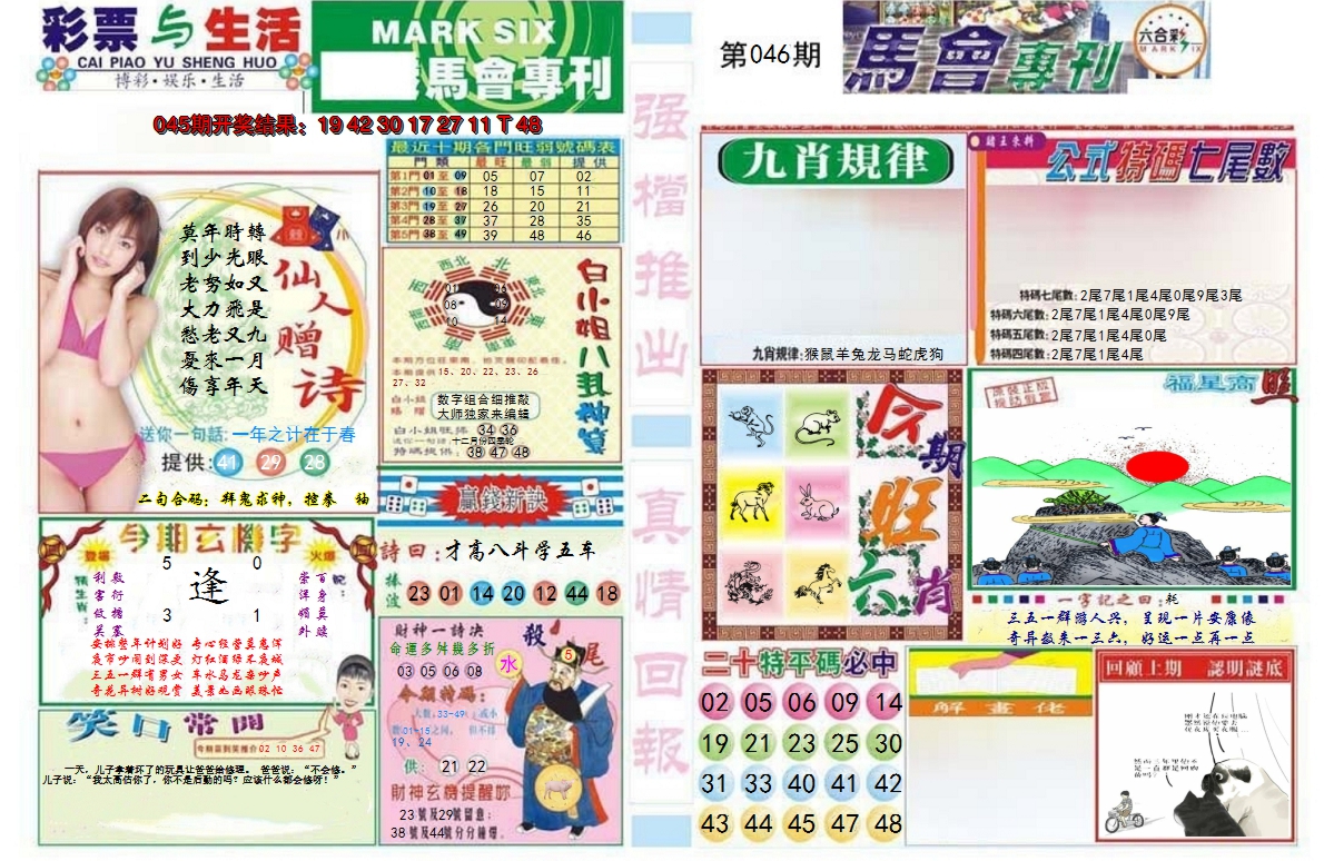 2025046期马会专刊A