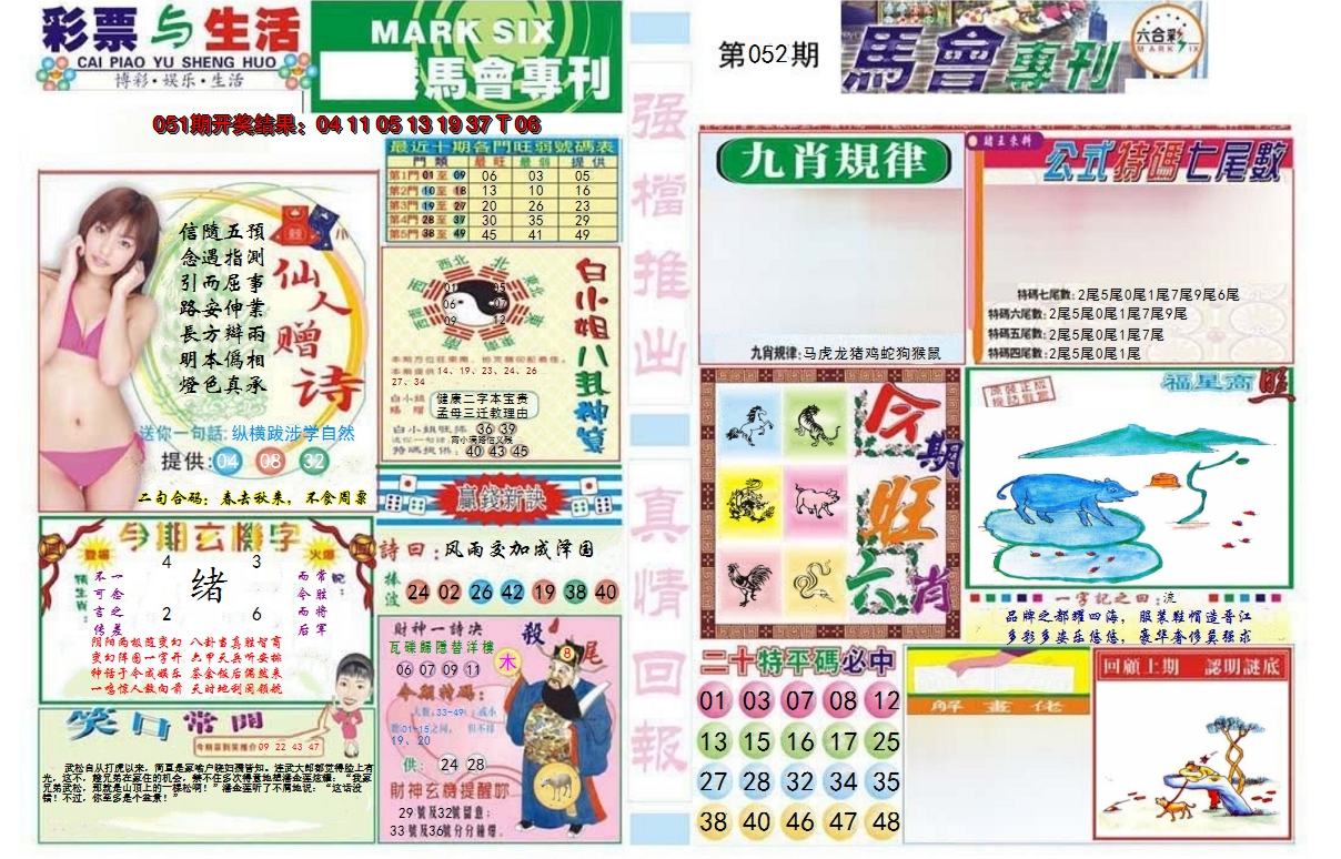 2025052期马会专刊A