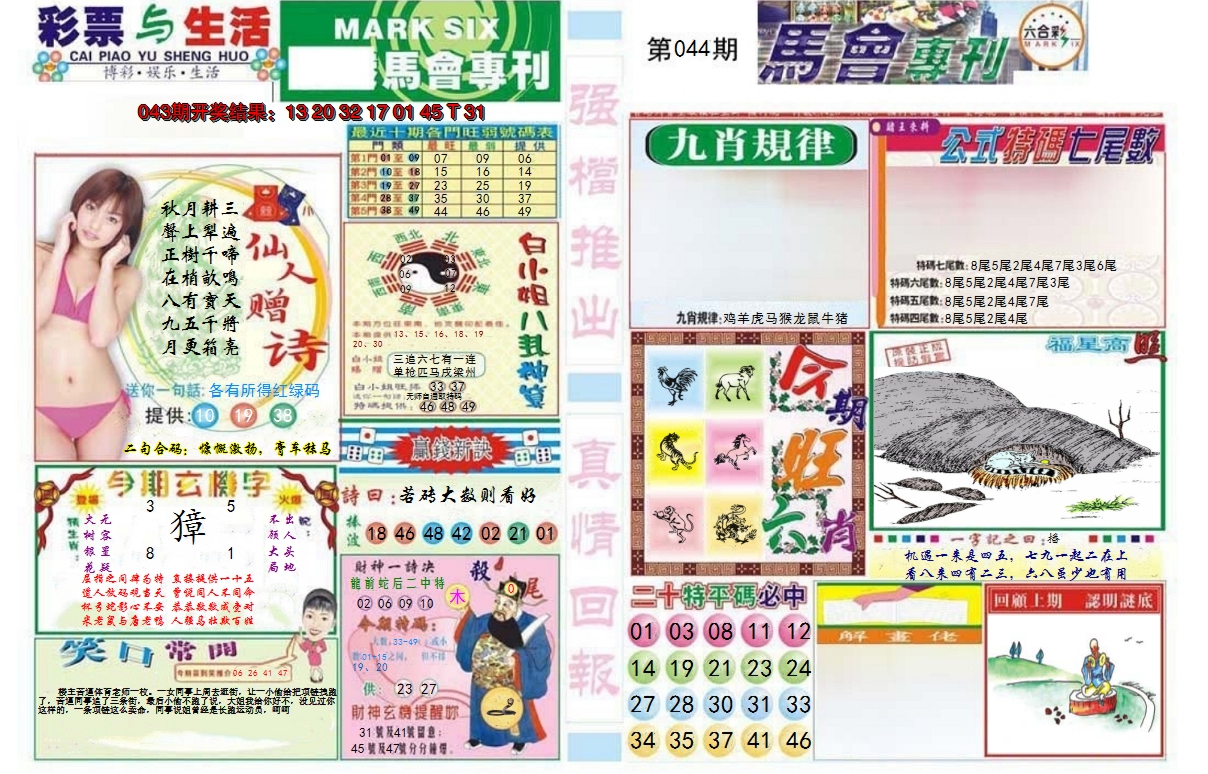 2025044期马会专刊A