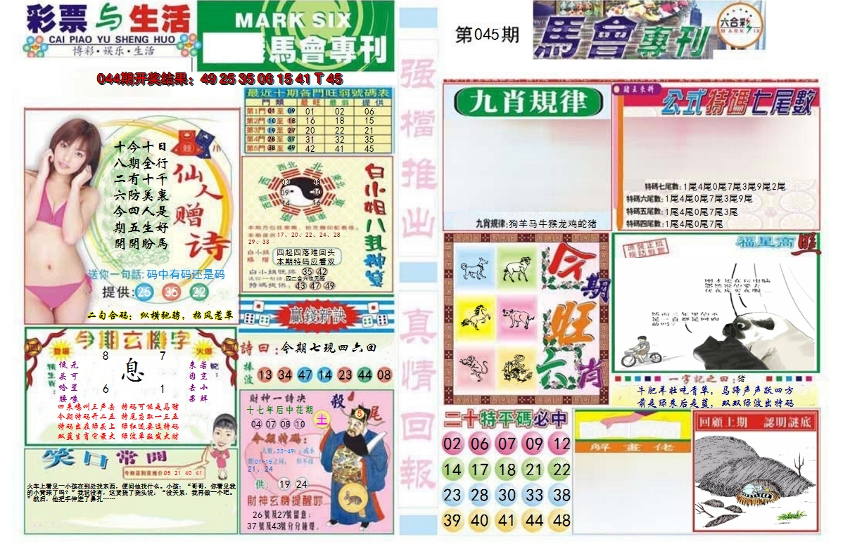 2025045期马会专刊A