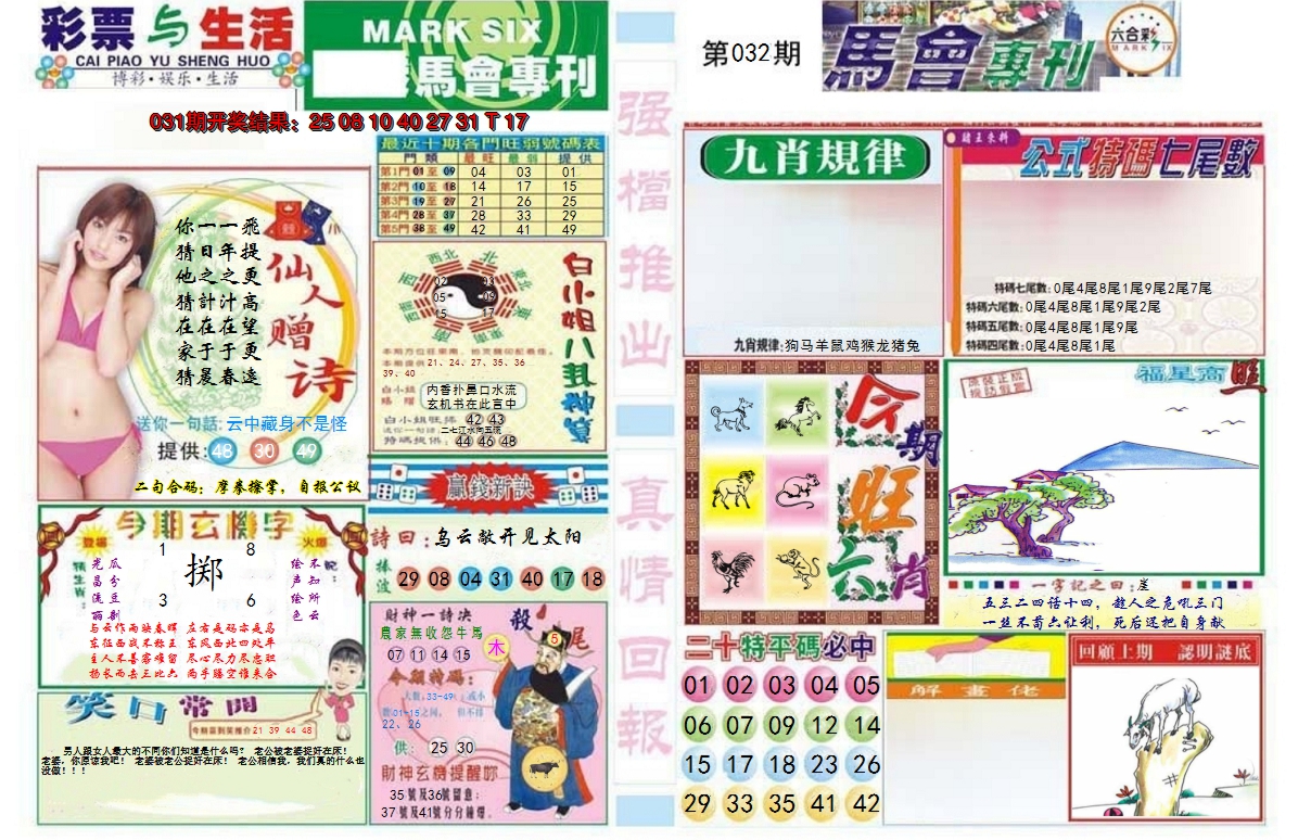 2025032期马会专刊A