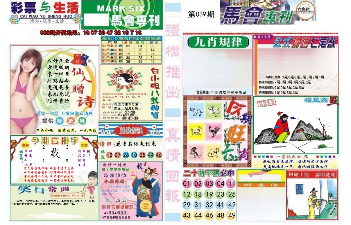 2025039期马会专刊A