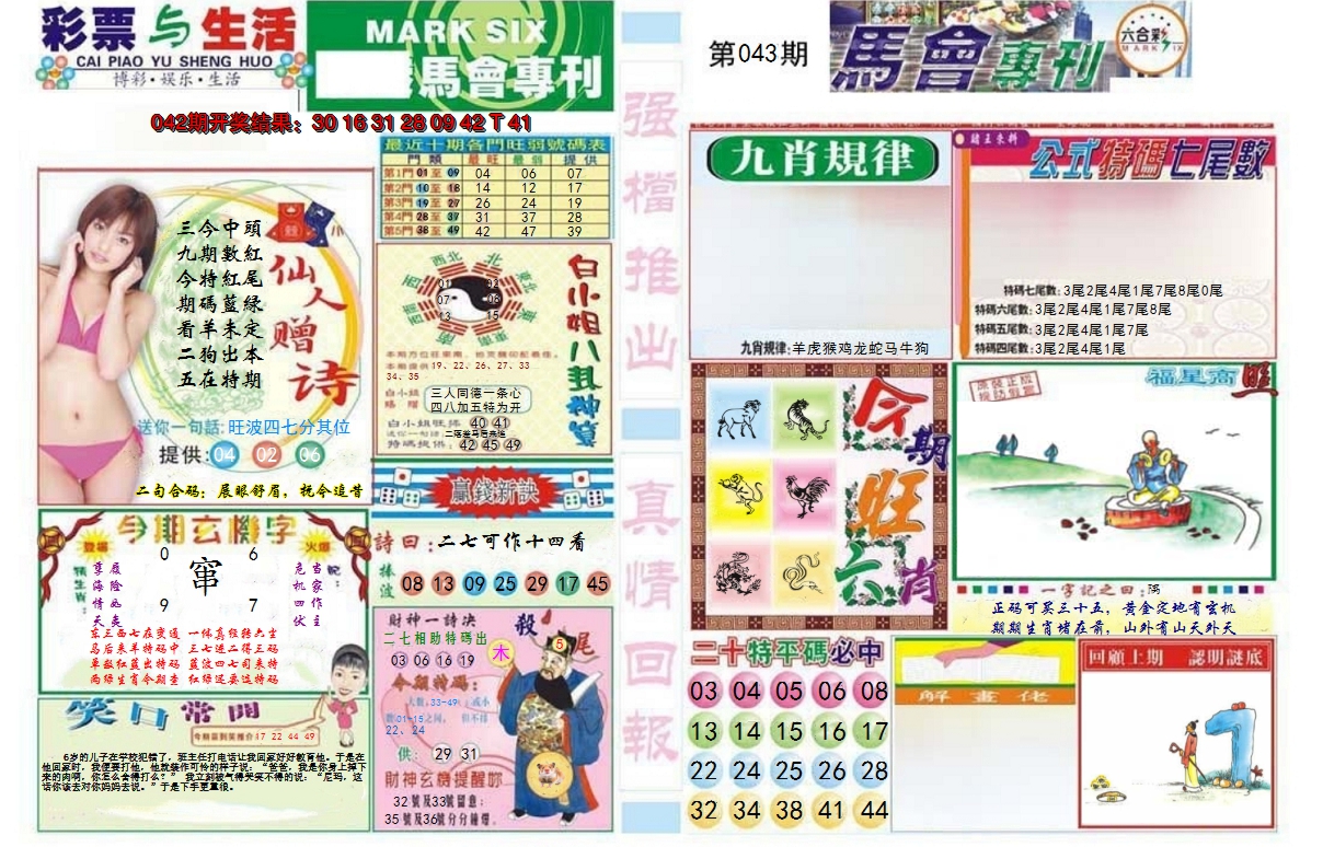 2025043期马会专刊A