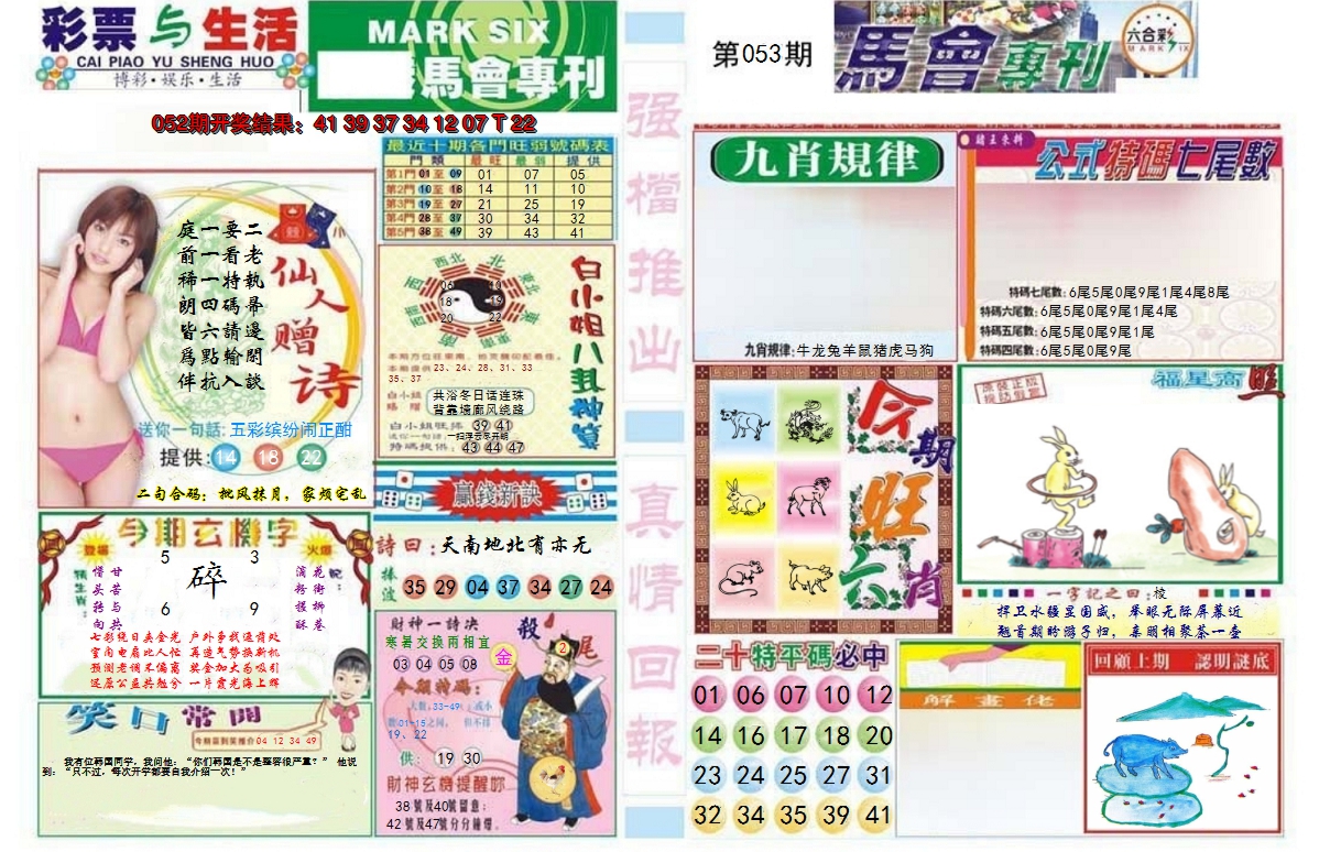 2025053期马会专刊A
