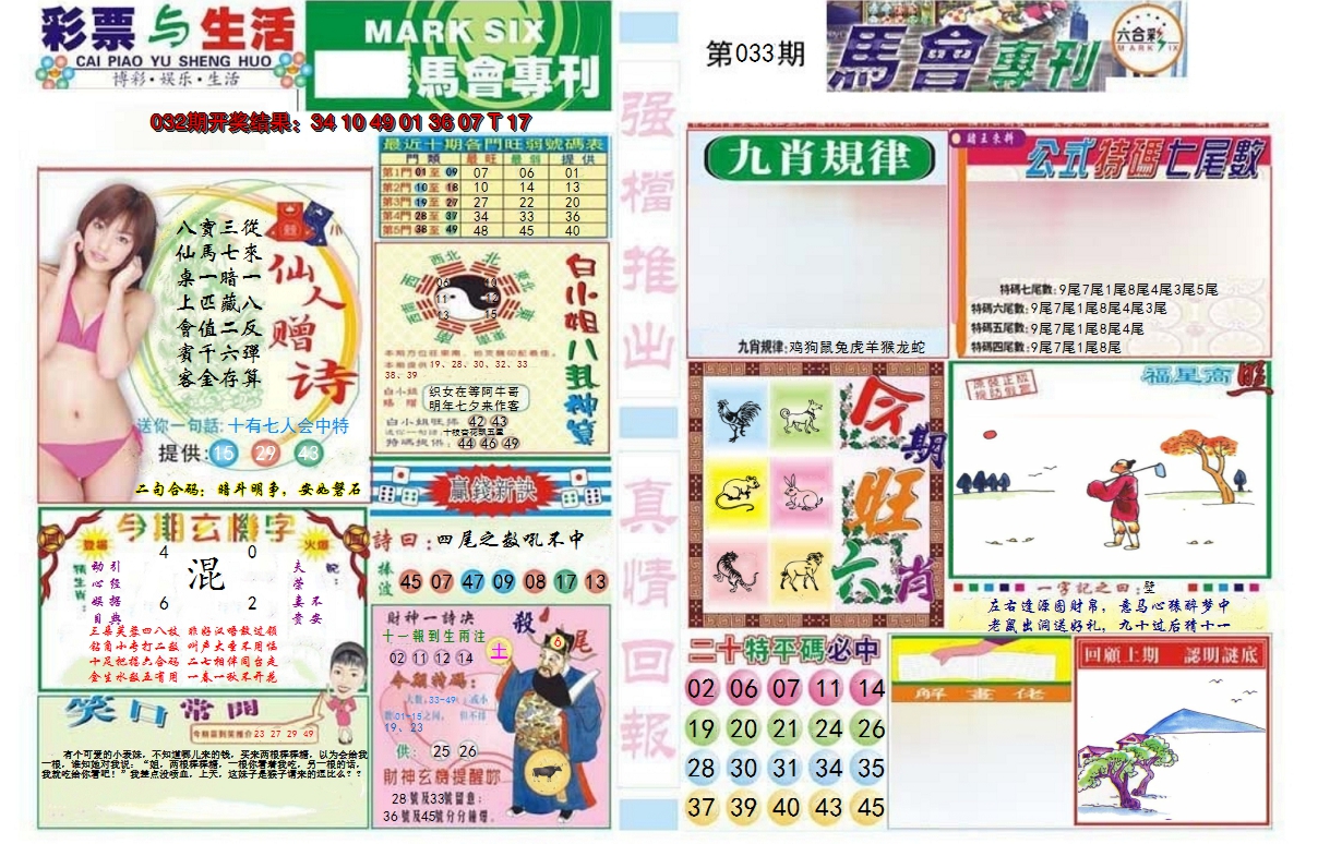 2025033期马会专刊A