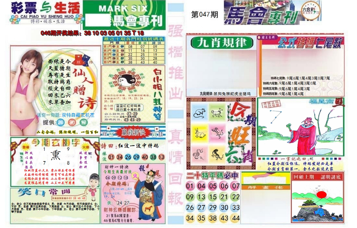 2025047期马会专刊A