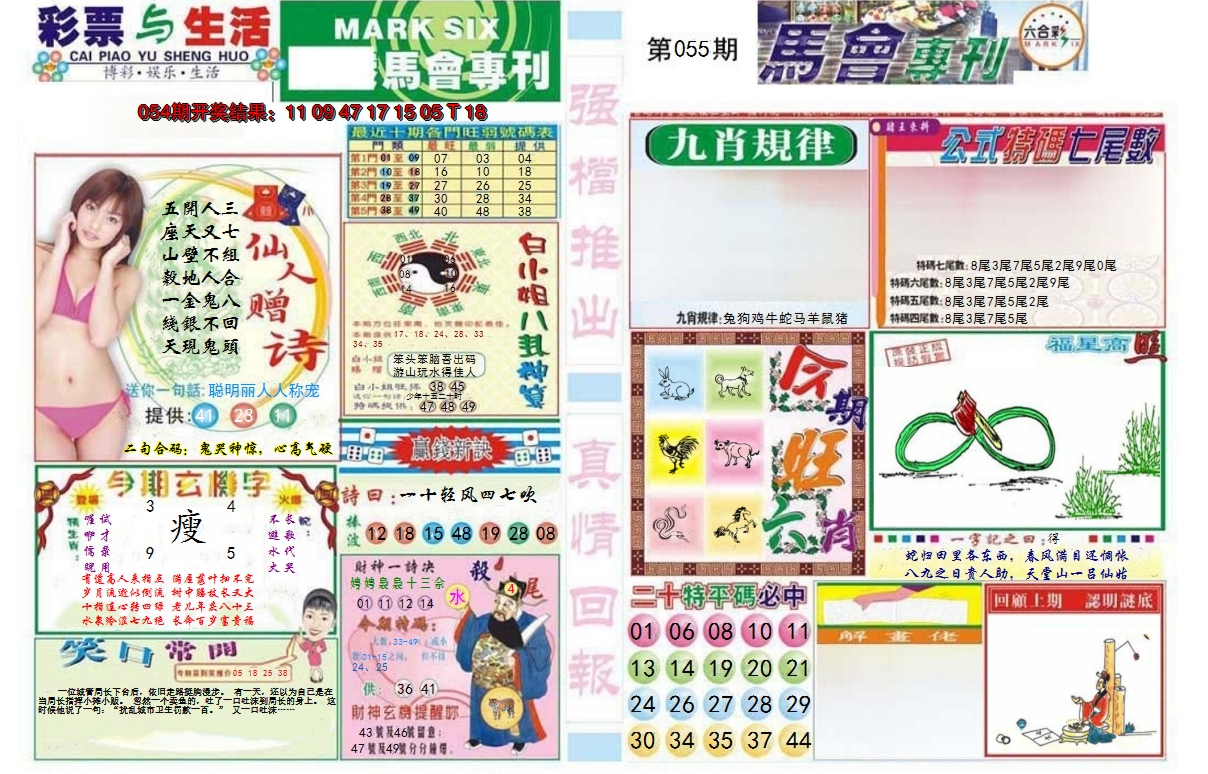 2025055期马会专刊A