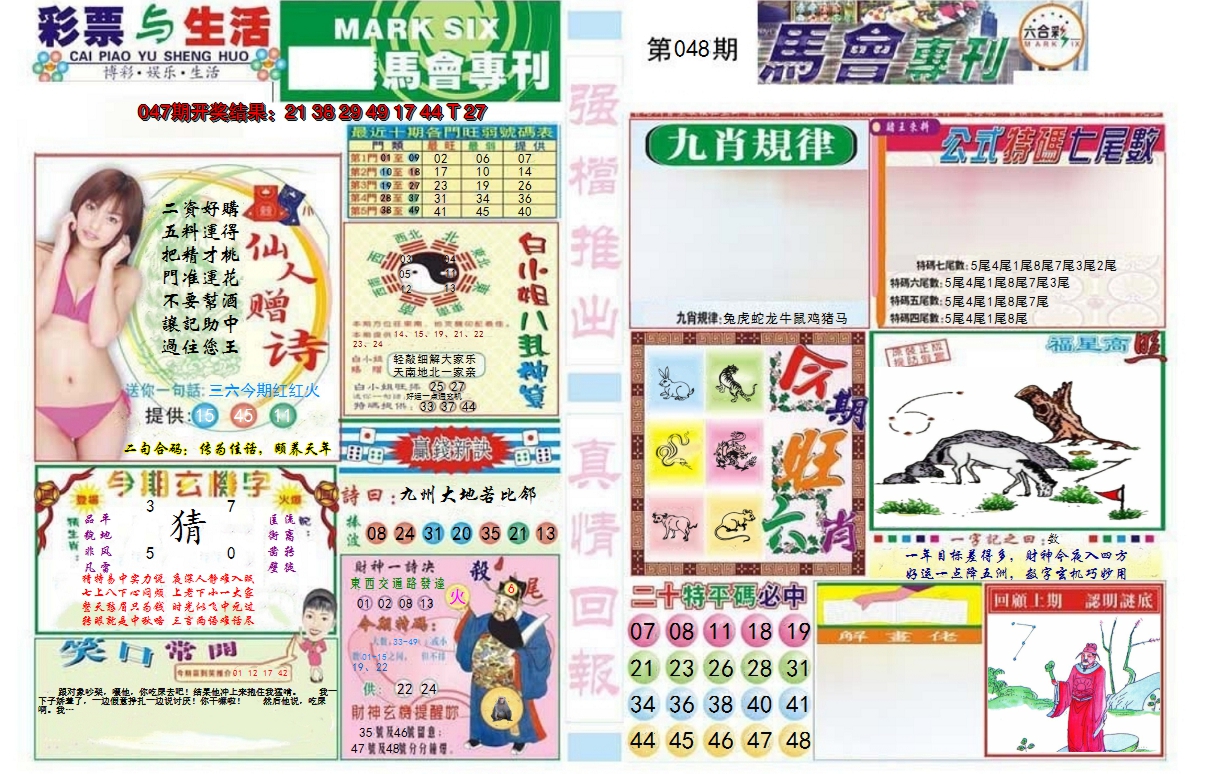2025048期马会专刊A