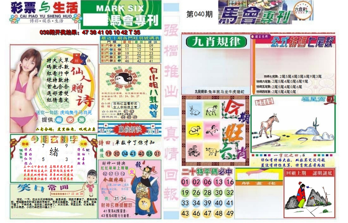 2025040期马会专刊A