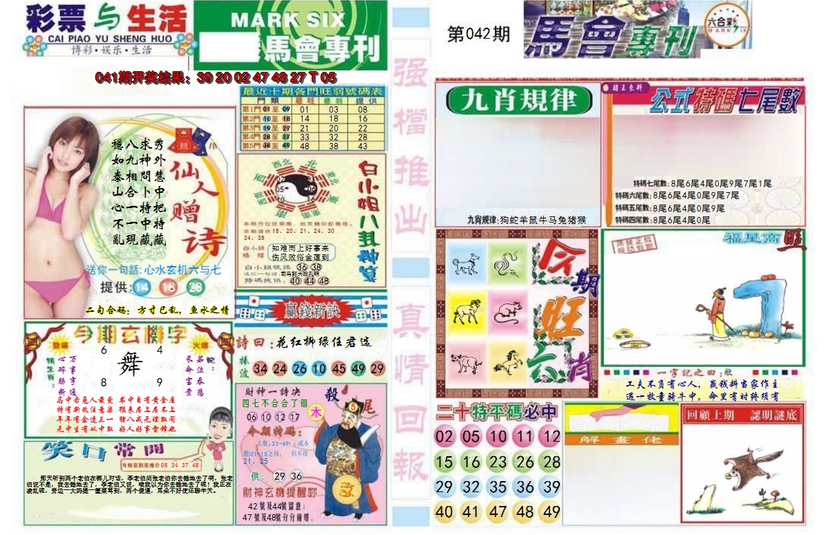 2025042期马会专刊A
