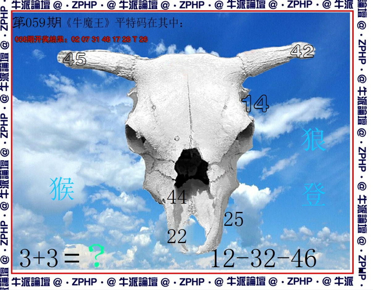 2025059期牛派系列8