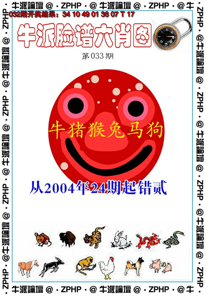 2025033期牛派系列6