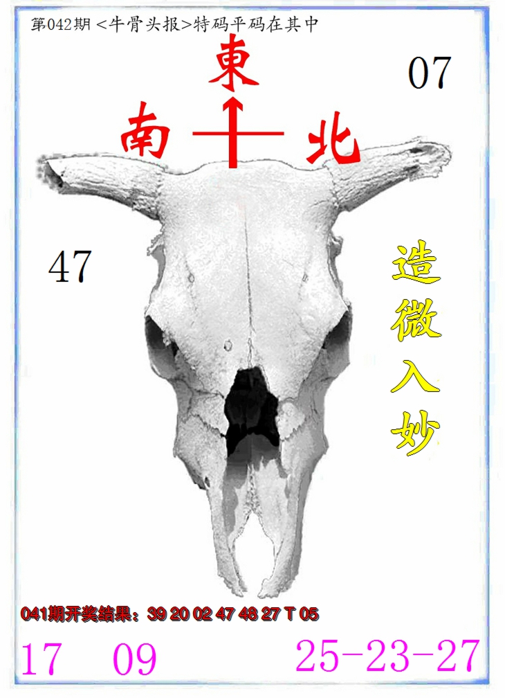 2025042期牛派系列7