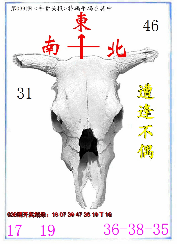 2025039期牛派系列7