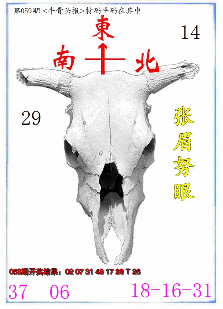 2025059期牛派系列7