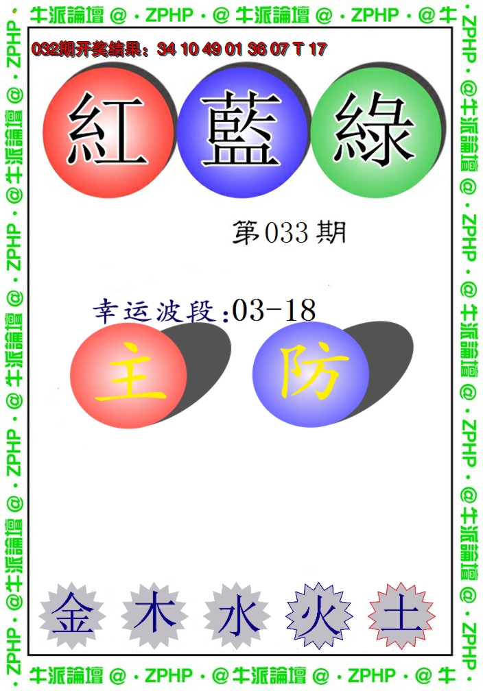 2025033期牛派系列5